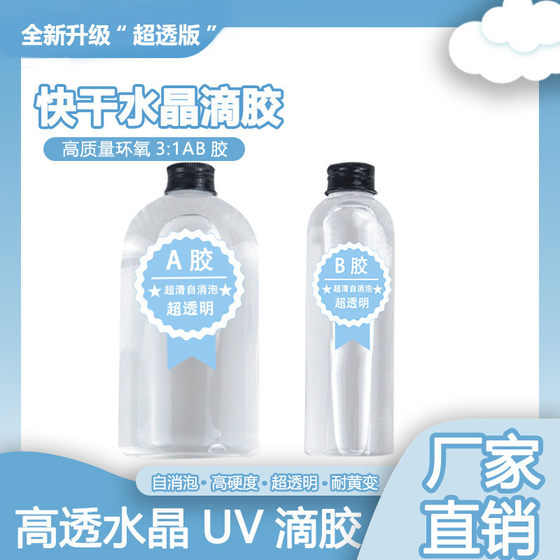 3:1 crystal drop glue ultra transparent epoxy resin ab glue high hardness drop glue ashtray handmade DIY accessories material
3:1 crystal drop glue ultra transparent epoxy resin ab glue high hardness drop glue ashtray handmade DIY accessories material
