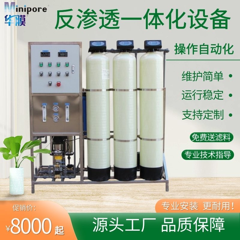 Reverse osmosis Equipment RO pure water purifier fully automated reverse osmosis integrated industrial large commercial handling multi-level-Taobao