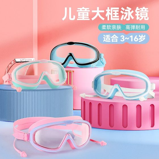 Swimming children's swimming mirror male and female children's high -definition fog waterproof large frame big wicked diving mirror Swimming children's swimming mirror male and female children's high -definition fog waterproof large frame big wicked diving mirror