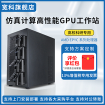 Wide Coke AMD EPYC Xiaolong 7763 9654 rendering server emulation Computing scientific computing finite element analysis Deep learning host