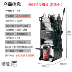 Commercial cup sealing machine, milk tea shop, juice drink, soy milk shop, semi-automatic sealing machine for paper and plastic cups, universal