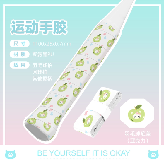 배드민턴 라켓 KT 핸드 접착제 만화 땀 흡수 벨트 안티 슬립 쇼크 흡수 테니스 라켓 핸드 접착제 낚시로드 랩 벨트 여름 배드민턴 라켓 KT 핸드 접착제 만화 땀 흡수 벨트 안티 슬립 쇼크 흡수 테니스 라켓 핸드 접착제 낚시로드 랩 벨트 여름