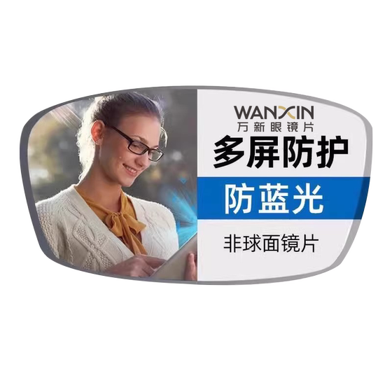 Wanxin Optical lenses 1.74 Ultra -thin lens anti -blue light color transformer high digital myopia customization 1.67 with glasses astigmatism Wanxin Optical lenses 1.74 Ultra -thin lens anti -blue light color transformer high digital myopia customization 1.67 with glasses astigmatism
