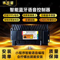 Electric vehicle controller smart Bluetooth 48V60V72 two-wheel Yadi Emma knife table bell Golden Arrow new day applicable