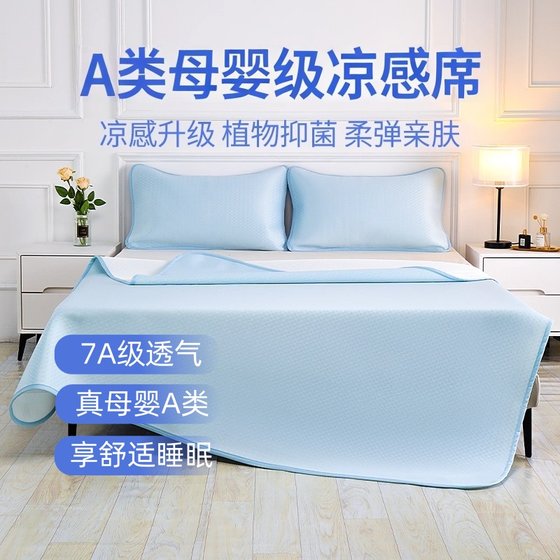 Class A mother and baby grade ice silk mat 2025 new summer mat household with pillowcase machine washable three-piece set 3
Class A mother and baby grade ice silk mat 2025 new summer mat household with pillowcase machine washable three-piece set 3