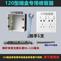 Recommended 120 type cassette repairer - switch socket bottom box extended metal telescopic rod holder repair h