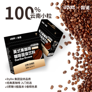 DyDoX啡诺云南小粒咖啡豆美式黑咖啡0脂0添加蔗糖0反式脂肪酸