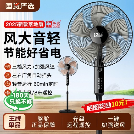 Camel household floor fan fan large wind power remote control electric fan strong energy-saving light sound desktop vertical floor-standing
Camel household floor fan fan large wind power remote control electric fan strong energy-saving light sound desktop vertical floor-standing