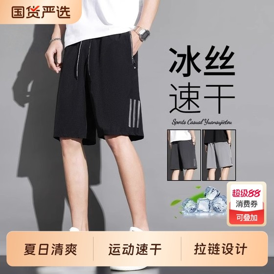 Ice silk sports shorts men's summer thin loose quick-drying outside wear beach men's plus size basketball five-point mid-size pants
Ice silk sports shorts men's summer thin loose quick-drying outside wear beach men's plus size basketball five-point mid-size pants