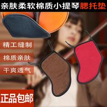 Violin shoulder pad cheek pad cloth cheek pad soft pad shoulder pad silicone shoulder pad violin cheek pad violin holder accessories