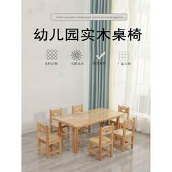 Kindergarten solid wood children's table and chair set writing table chair game table baby desk toy table study table