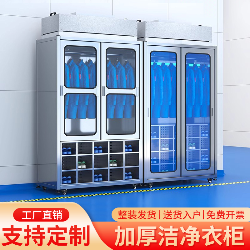 不锈钢洁净衣柜无尘室车间百级FFU净化除尘防静电消毒更衣柜鞋柜