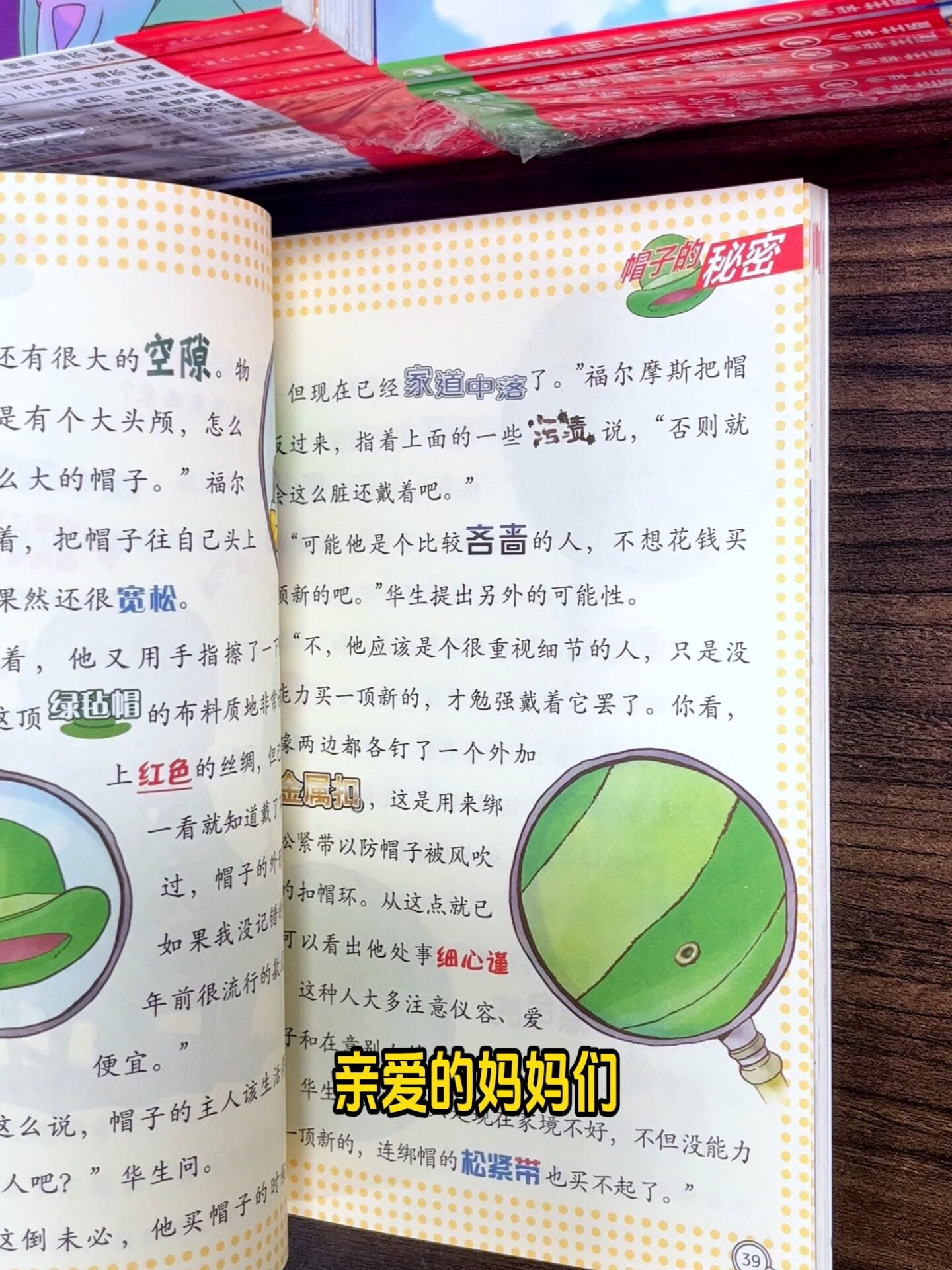 像《大侦探福尔摩斯》这样的探案故事用漫画+文字结合的方式呈现