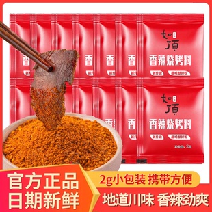 香辣正宗火锅辣椒面烧烤料小包装2g烤肉串干碟辣椒粉调料可蘸可撒