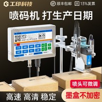 Inkjet printer prints production date QR code fully automatic intelligent large and small character anti-counterfeiting industrial assembly line coding machine