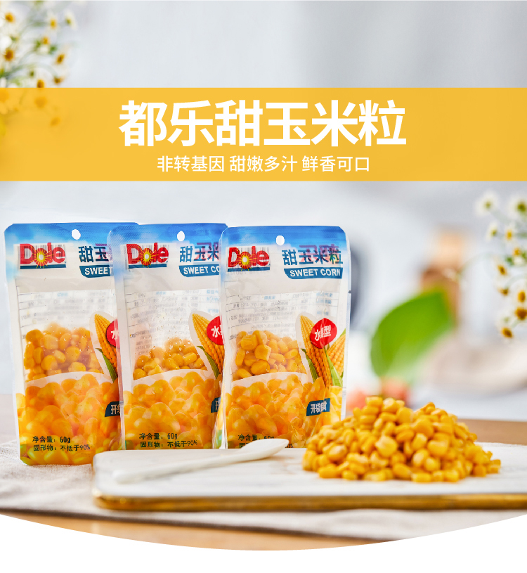 Dole都乐即食甜玉米粒60g*10袋