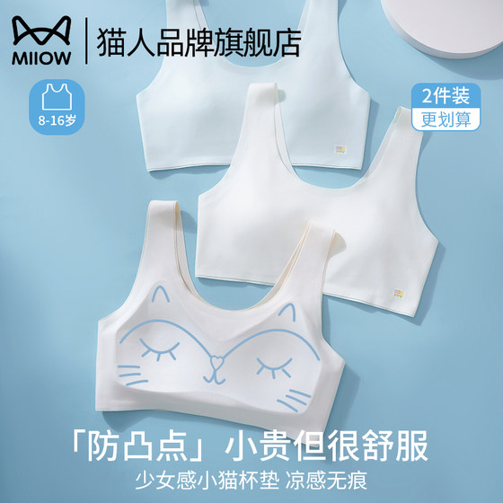 Catman girl underwear development period student sports vest bra traceless thin breathable comfortable bra
Catman girl underwear development period student sports vest bra traceless thin breathable comfortable bra