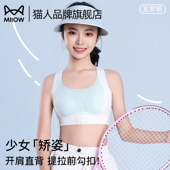 Catman girl junior high school students puberty underwear for two or three stages of exercise without traces and support for earthquake-proof middle school students bra
Catman girl junior high school students puberty underwear for two or three stages of exercise without traces and support for earthquake-proof middle school students bra