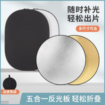 Photography reflector portable foldable portrait shooting fill light live broadcast lighting board studio photography exterior light blocking board