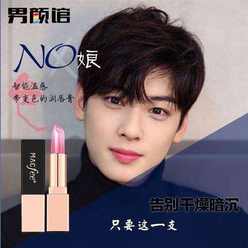 남성 보습 및 자연의 아름다움, 색상 변화, 젤리 립스틱, 방지 방지, 매트 남성용 메이크업 남성 보습 및 자연의 아름다움, 색상 변화, 젤리 립스틱, 방지 방지, 매트 남성용 메이크업