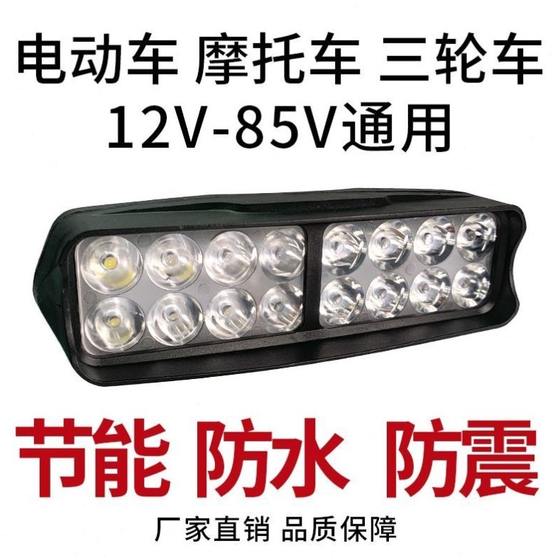 베이컨 오토바이 라이트 전기 자동차 조명 48V12V 전면 배터리 세발 자전거 v 슈퍼 밝은 LED2 강한 조명 V760 헤드 라이트 베이컨 오토바이 라이트 전기 자동차 조명 48V12V 전면 배터리 세발 자전거 v 슈퍼 밝은 LED2 강한 조명 V760 헤드 라이트