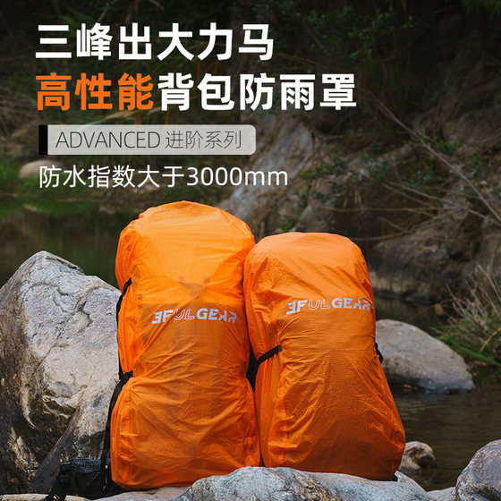 Sanfeng Backpack Rain Cover 20-85L 대형, 중간 및 작은 달리마 등산물 커버 방수, 눈물 방지 및 방진 Sanfeng Backpack Rain Cover 20-85L 대형, 중간 및 작은 달리마 등산물 커버 방수, 눈물 방지 및 방진