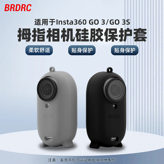 BRDRC suitable for Shadow Stone Insta360 GO 3S body silicone cover thumb camera battery compartment protective case safety protective case anti-collision accessories
BRDRC suitable for Shadow Stone Insta360 GO 3S body silicone cover thumb camera battery compartment protective case safety protective case anti-collision accessories