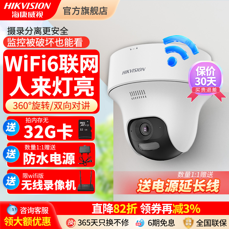 海康威视wifi400万摄影头全彩夜视无线套装室内家用网络摄