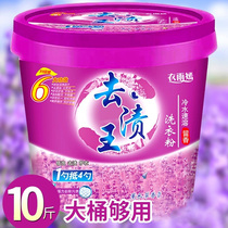 10 catties large bucket of laundry powder natural soap powder laundry powder whole box of lavender fragrance household special cleaning cleaning