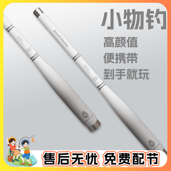 Small things fishing beginner fishing fishing rod set micro things horse mouth white strip short section mini stream rod outdoor children's hand rod
Small things fishing beginner fishing fishing rod set micro things horse mouth white strip short section mini stream rod outdoor children's hand rod