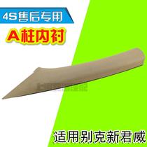 Suitable for Buick New Regal A-pillar interior panel front pillar trim panel A-pillar lining front windshield side trim panel