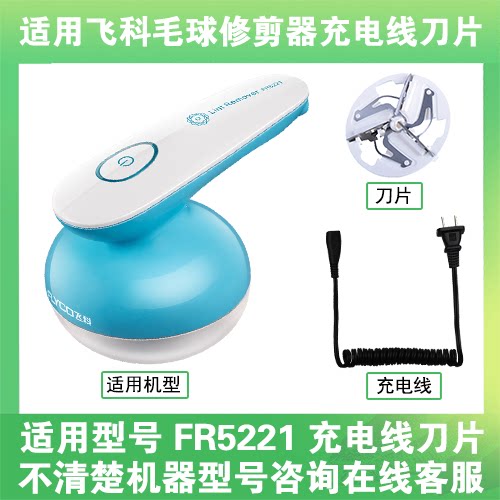 Suitable for Feike Hair Removal Ball Trimmer FR5221 Hair Press Power Charging Cable Blade Replacement Tool Head Accessories
Suitable for Feike Hair Removal Ball Trimmer FR5221 Hair Press Power Charging Cable Blade Replacement Tool Head Accessories