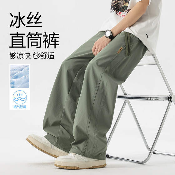 Ice silk wide-leg casual pants for men's summer thin workwear trendy brand loose straight drooping long pants 2025 new
Ice silk wide-leg casual pants for men's summer thin workwear trendy brand loose straight drooping long pants 2025 new