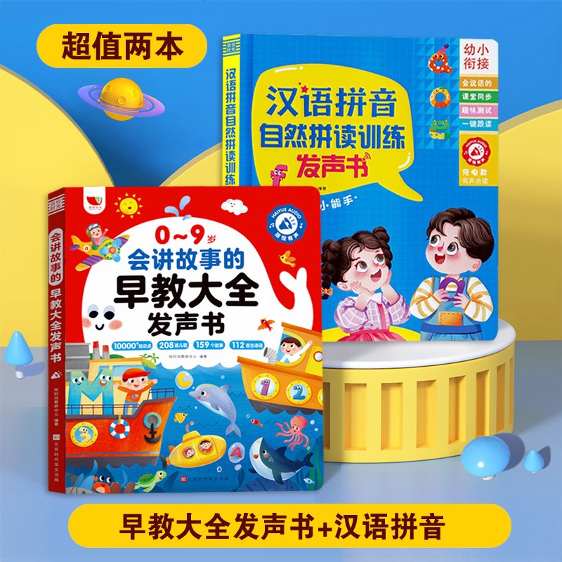 世界文学全集　千趣会 第四代会发声早教书汪汪队立大功学习玩具点读有声益智学习机