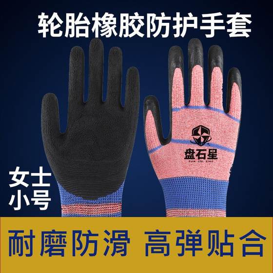 Women's special gloves for work small size labor protection rubber gloves thickened anti-slip wear-resistant elastic site gardening gloves
Women's special gloves for work small size labor protection rubber gloves thickened anti-slip wear-resistant elastic site gardening gloves