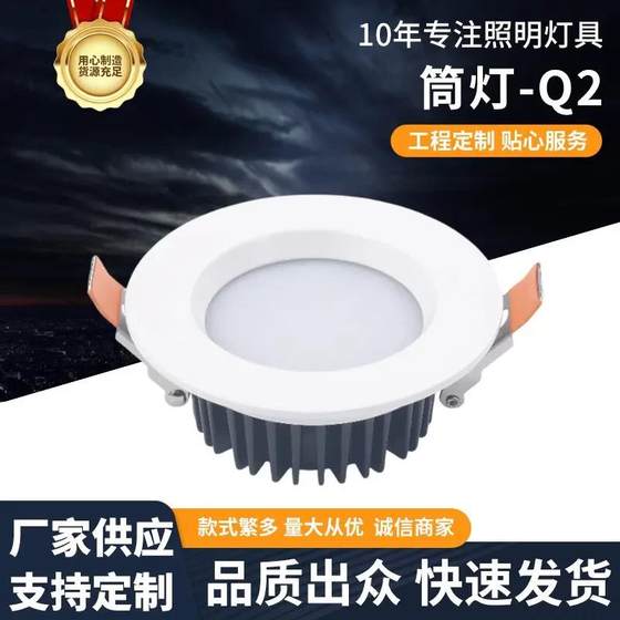 Suitable for simple downlight spotlight q2 commercial clothing store hotel aisle recessed LED light, open hole 95mm downlight
Suitable for simple downlight spotlight q2 commercial clothing store hotel aisle recessed LED light, open hole 95mm downlight