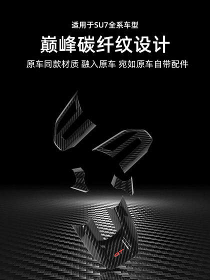 Xiaomi SU7 스티어링 휠 장식 패치 수정 탄소 섬유 패턴 액세서리 스티커 자동차 내부 보호 액세서리에 적합합니다. Xiaomi SU7 스티어링 휠 장식 패치 수정 탄소 섬유 패턴 액세서리 스티커 자동차 내부 보호 액세서리에 적합합니다.