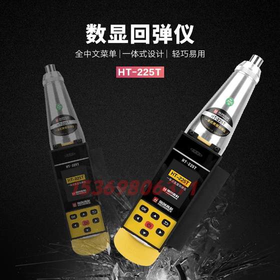 Haichuang 하이테크 HT-225T 통합 디지털 리바운드 악기 압축 강도 감지기 지능형 디지털 리바운드 악기 Haichuang 하이테크 HT-225T 통합 디지털 리바운드 악기 압축 강도 감지기 지능형 디지털 리바운드 악기
