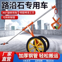 Stone clamp stone slab clamp curb stone clamp trolley curb stone curbside crane marble handling and installation truck