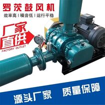 Full set of three-blade aeration pump high-power fan strong wind and ultra-quiet Roots blower breeding smart Roots manufacturer