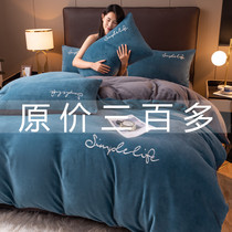 Taobao heart choose milk velvet four-piece coral velvet winter padded double-sided velvet simple embroidery warm quilt cover bed hat