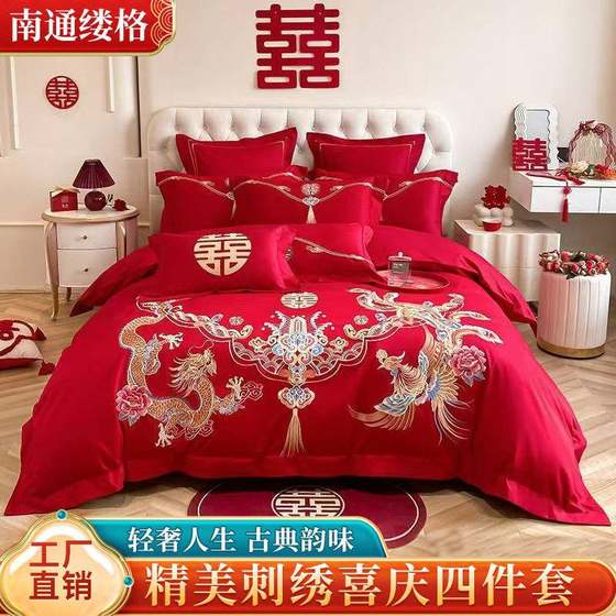 Chinese high-end wedding four-piece set big red bed sheets quilt cover embroidery wedding dowry wedding bedding
Chinese high-end wedding four-piece set big red bed sheets quilt cover embroidery wedding dowry wedding bedding