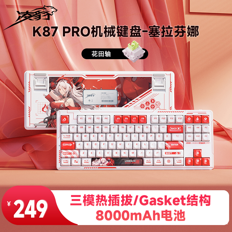Lingbao K87Pro mechanical keyboard customized three mode wireless bluetooth computer game e-sports side carved blackberry powder (1627207:33785220473:color classification:K87pro Serafina Flower Field Axis 8000mAh)