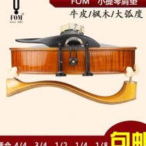 FOM violin shoulder pad violin shoulder pad violin holder maple shoulder pad cowhide large arc