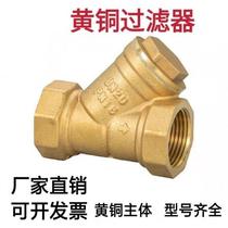 All-copper Y-type filter 4 points dn20 booster water pump dn25 central air conditioning heating pipe 32 filter valve