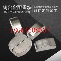 Tungsten-based high specific gravity alloy stud weights tungsten balance weights racing flywheel balance tungsten weights