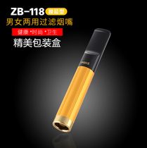 ZOBO genuine ZB-118 filter type cigarette holder can change the core circulation type coarse cigarette filter gift