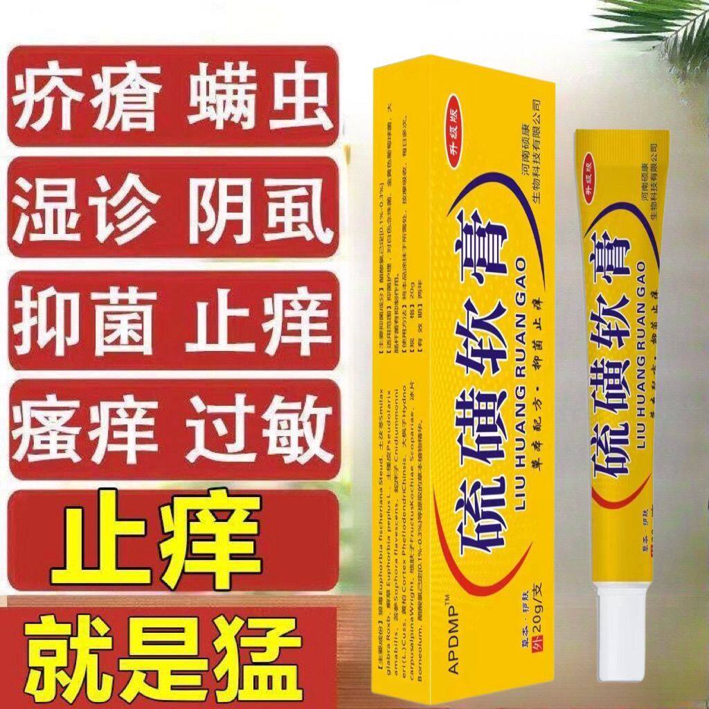 硫磺软膏去阴虱一扫光抑菌止痒乳膏祛除螨虫疥疮阴囊皮肤瘙痒正品
