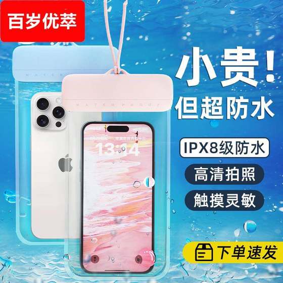 Mobile phone waterproof bag touch screen swimming takeaway special rider dust drifting equipment transparent mobile phone waterproof cover
Mobile phone waterproof bag touch screen swimming takeaway special rider dust drifting equipment transparent mobile phone waterproof cover