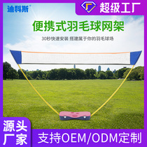 Badminton rack outdoor portable mobile badminton rack indoor parent-child activities folding badminton stand